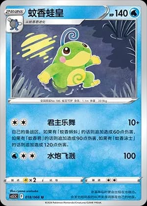 Politoed 018 Normal