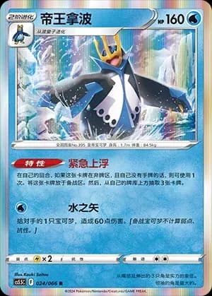 Empoleon 024
