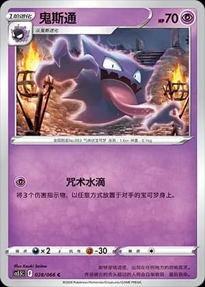 Haunter 028 Normal