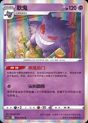 Gengar 029 Normal