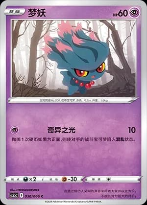 Misdreavus 030