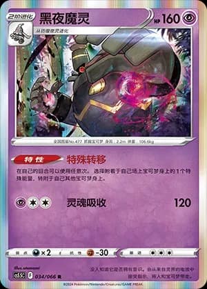 Dusknoir 034