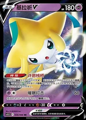 Jirachi V 036