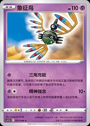 Sigilyph 037