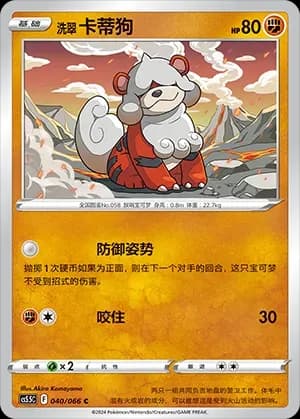 Hisuian Growlithe 040 Normal