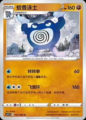 Poliwrath 042