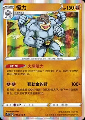Machamp 045 Normal
