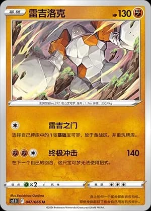 Regirock 047 Normal