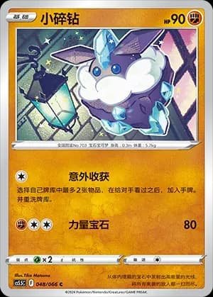 Carbink 048