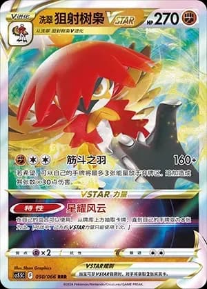 Hisuian Decidueye VSTAR 050 Normal