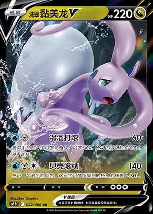 Hisuian Goodra V 052