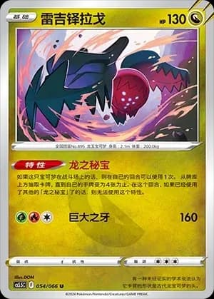 Regidrago 054