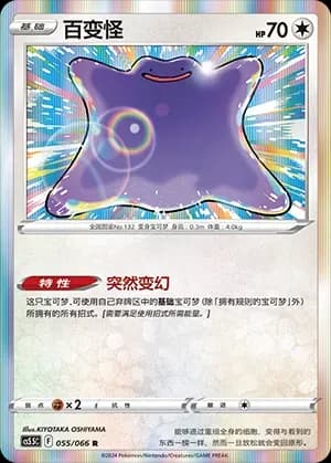 Ditto 055 Normal