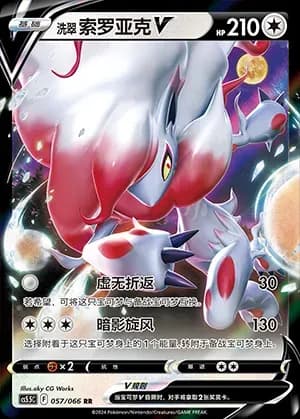 Hisuian Zoroark V 057 Normal