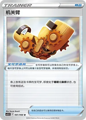 Windup Arm 061
