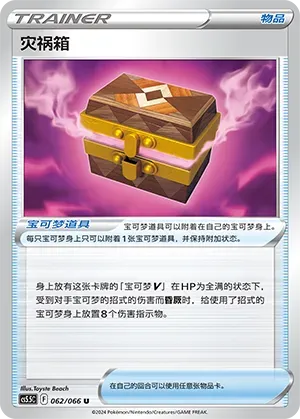 Box of Disaster 062 Normal