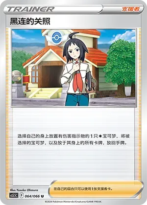Cheren's Care 064