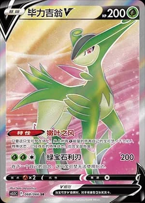 Virizion V 068