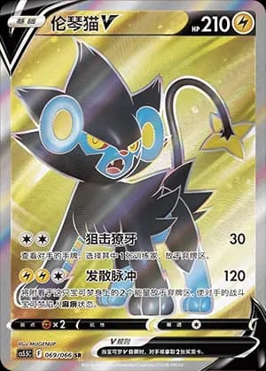 Luxray V 069