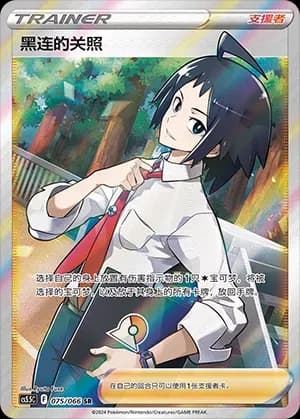 Cheren's Care 075