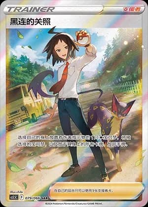 Cheren's Care 079
