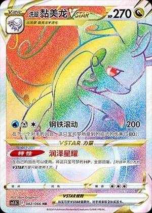 Hisuian Goodra VSTAR 082