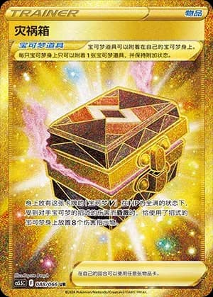 Box of Disaster 088