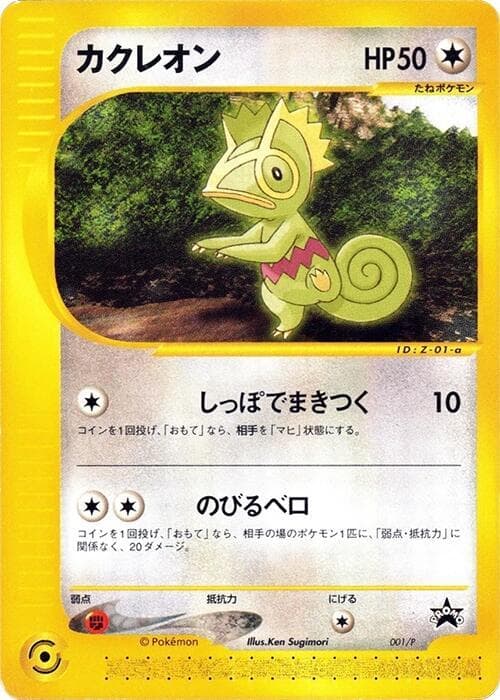 Kecleon 001 Normal