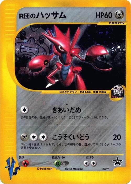Rocket's Scizor 002 Normal