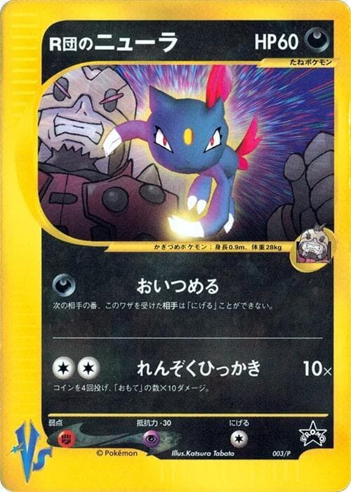 Rocket's Sneasel 003