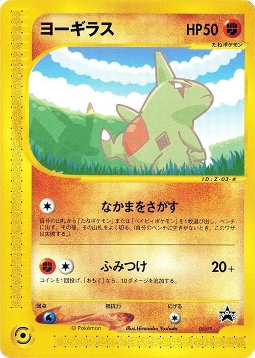 Larvitar 005 Normal