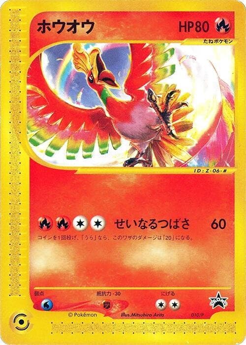 Ho-Oh 010 Normal