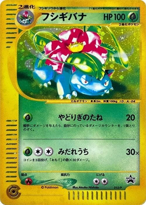Venusaur 012 Normal