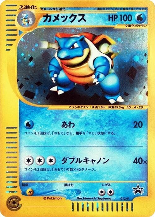 Blastoise 013