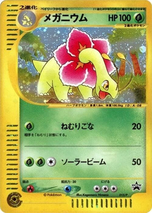 Meganium 015 Normal