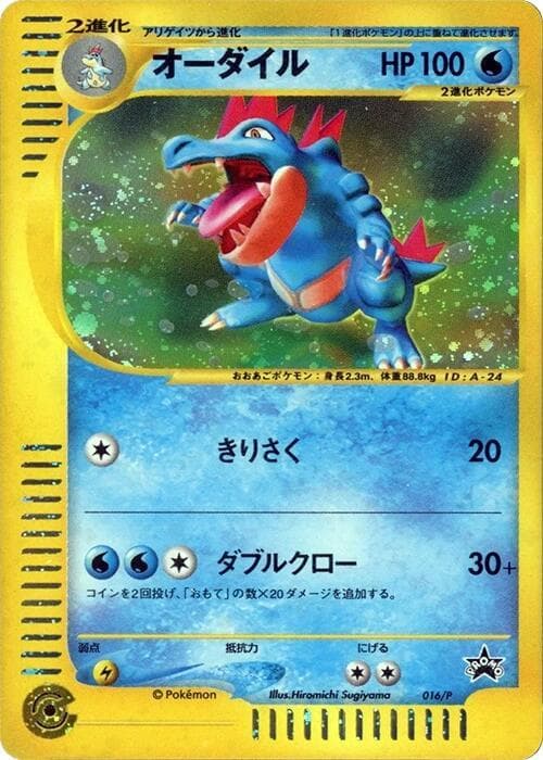 Feraligatr 016