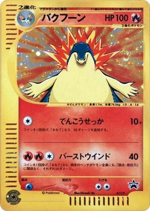 Typhlosion 017 Normal