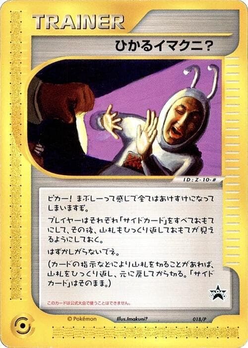 Shining Imakuni? 018 Normal
