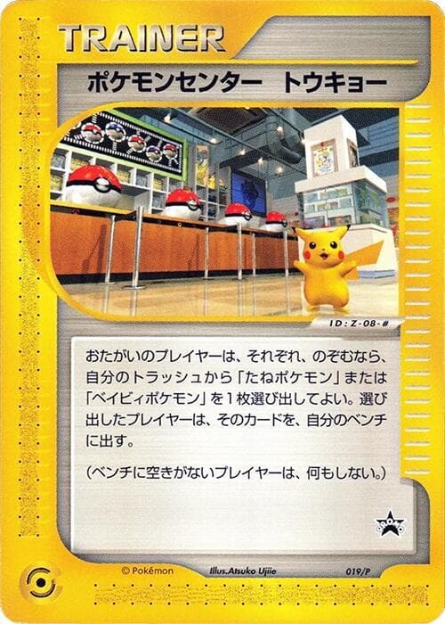 Pokemon Center Tokyo 019 Normal