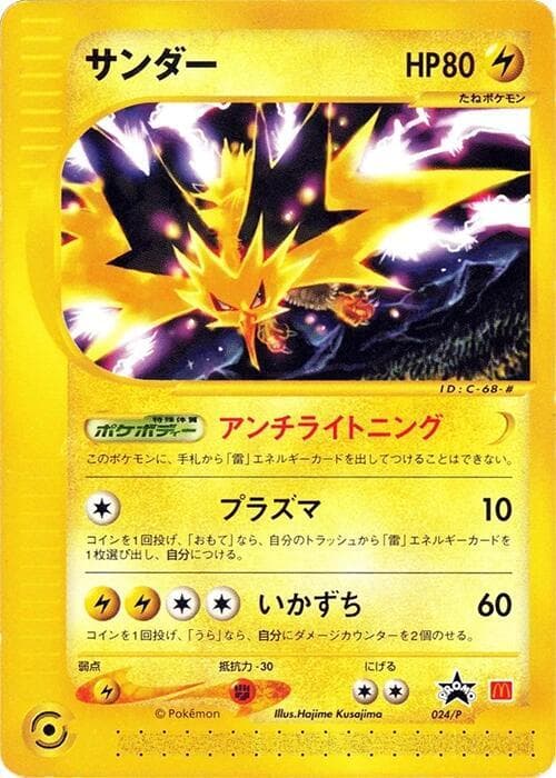Zapdos 024 Normal