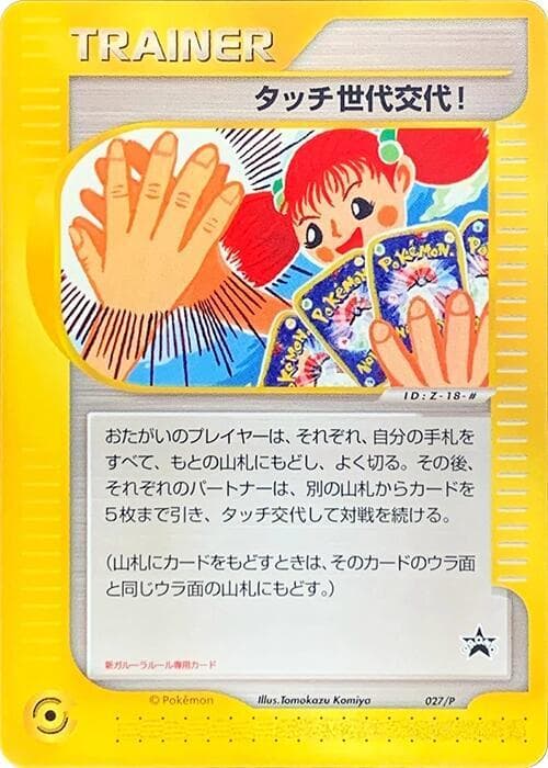 Touch Generation Change! 027
