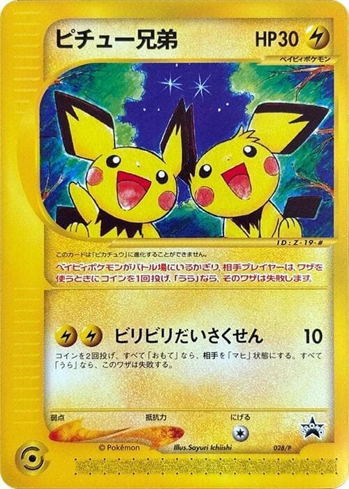 Pichu Bros. 028 Normal