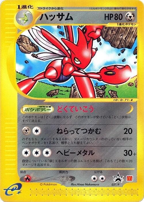 Scizor 037 Normal