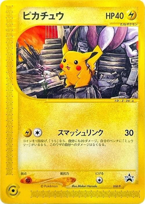 Pikachu 038 Normal
