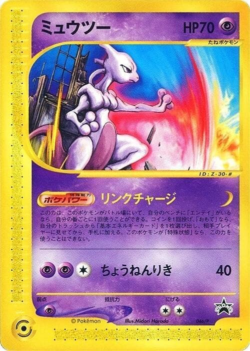 Mewtwo 046 Normal