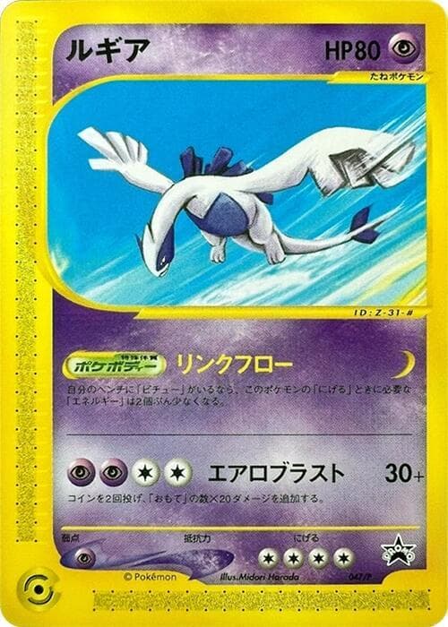 Lugia 047