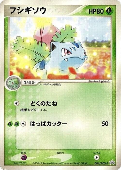 Ivysaur 004