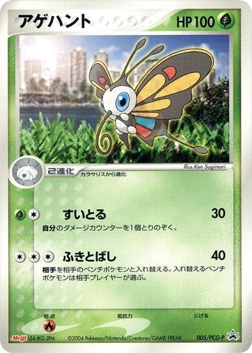 Beautifly 005