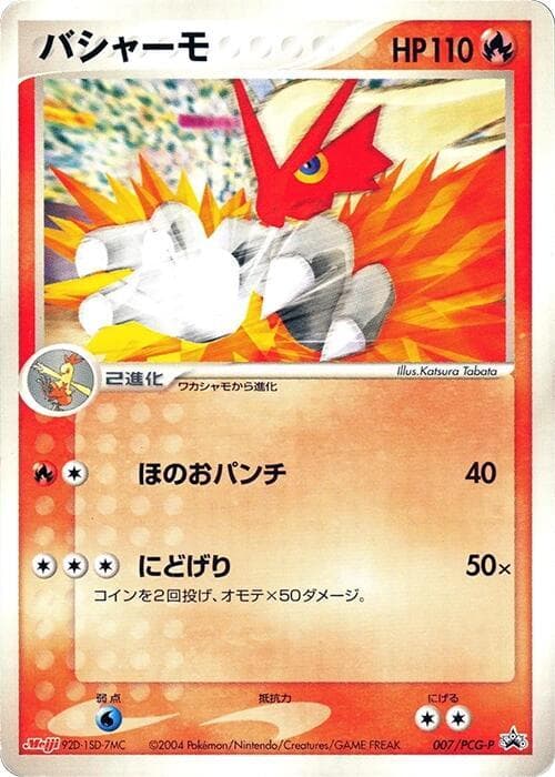 Blaziken 007