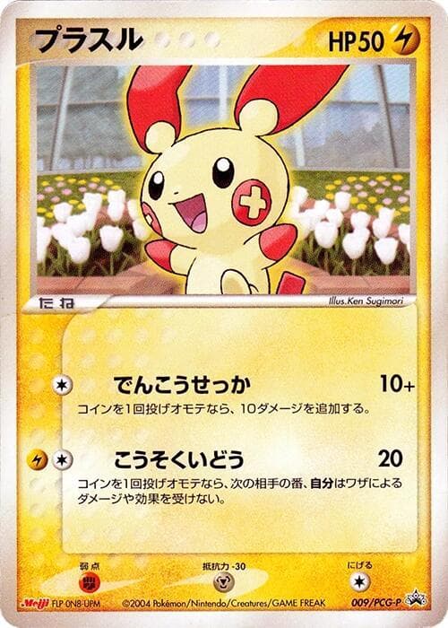 Plusle 009